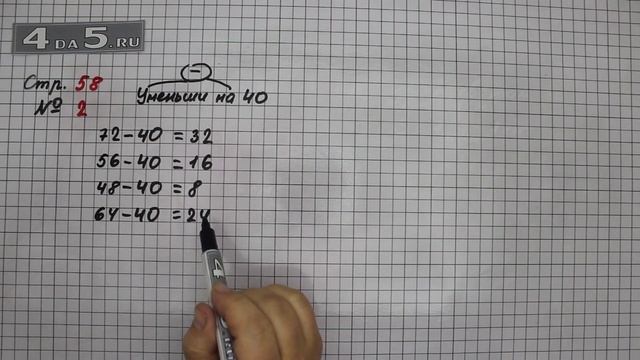 Страница 58 Задание 2 – Математика 3 класс Моро – Учебник Часть 1