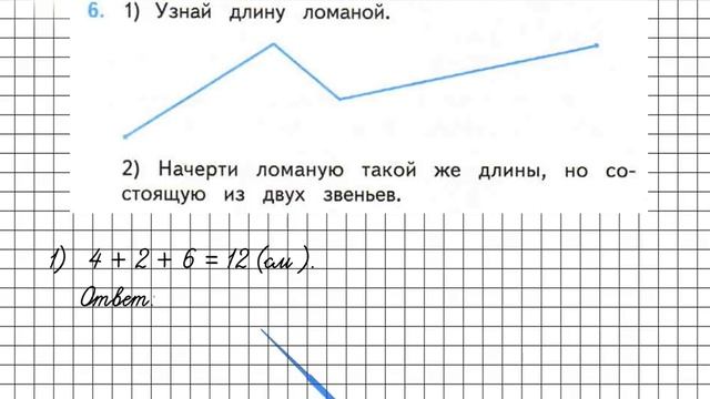 Страница 64 Задание 6 – Математика 2 класс (Моро) Часть 1