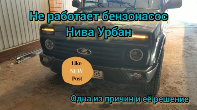 Не работает бензонасос Нива - причина, устранение