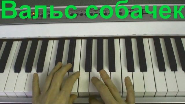 Фортепиано Урок 1 (А. Артоболевская) Вальс собачек