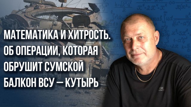 Что успеет глава Минобороны Белоусов до лета и кого ликвидировали в «иностранном легионе» – Кутырь