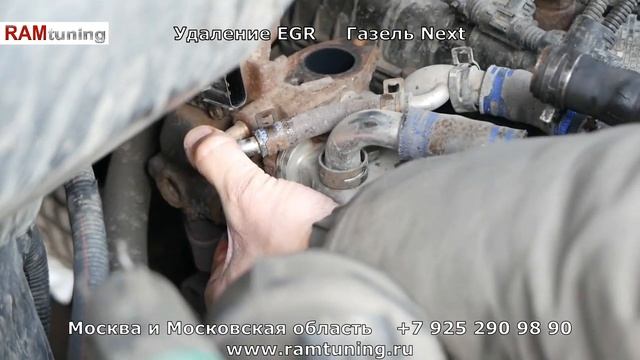 Удаление ЕГР Газель Некст Камминс 2.8 дизель Евро-4