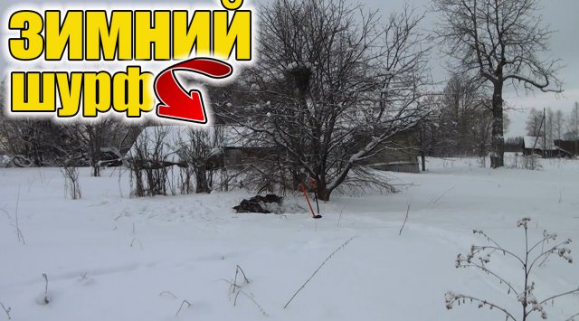 Коп 2024!Поиск старых артефактов в заброшеной деревне,!Нашли старые монеты!Коп с металлоискателем!