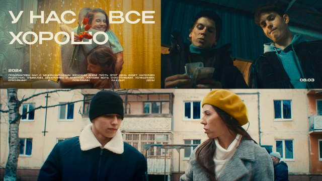 У НАС ВСЕ ХОРОШО - КОРОТКОМЕТРАЖНЫЙ ФИЛЬМ