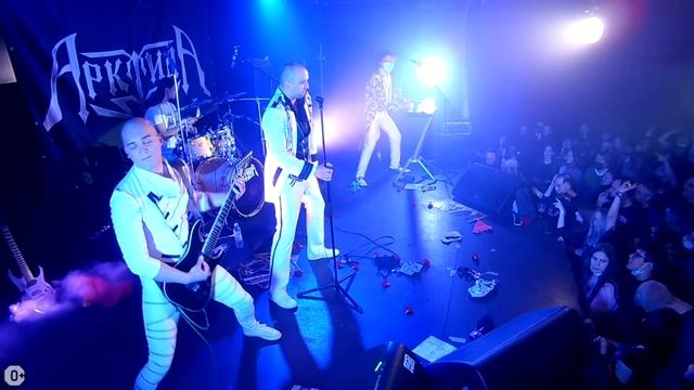 АрктидА - Забери свою свободу (14.11.2020 - Glastonberry Club) концерт Видео 2020