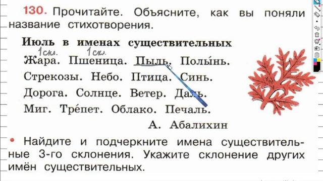 Упражнение 130 - ГДЗ по Русскому языку Рабочая тетрадь 4 класс (Канакина, Горецкий) Часть 1