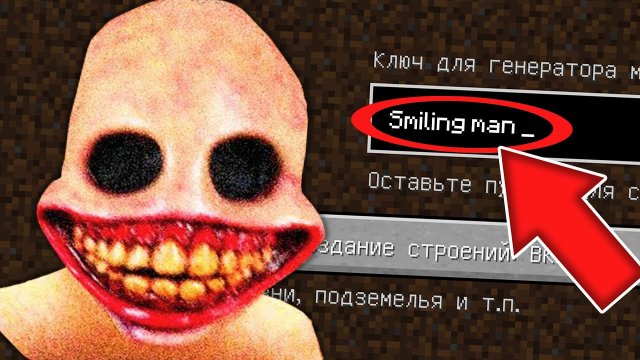 СТРАШНЫЙ СИД УЛЫБАЮЩИЙСЯ ЧЕЛОВЕК В МАЙНКРАФТ ! SCP SMILING MAN В MINECRAFT
