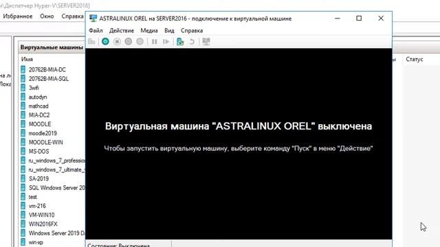 Устанавливаем OC Astra Linux