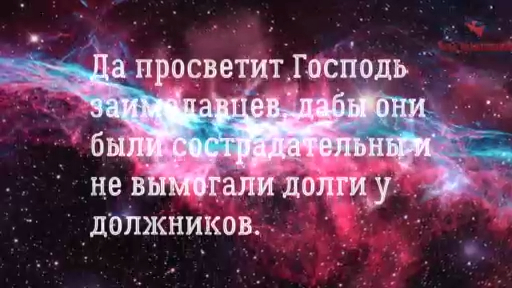 Псалтирь. ПСАЛОМ 77 - О просвещении заимодавцев (кредиторов), да не обижают ближних за долги