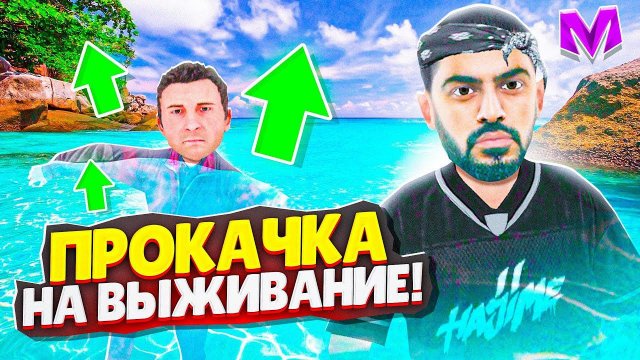 ПРОКАЧАЛ ПОДПИСЧИКА на МАТРЕШКА РП! ДАЛ БОМЖУ 10 МИЛЛИОНОВ! ПРОКАЧКА на ВЫЖИВАНИЕ на Matreshka RP!