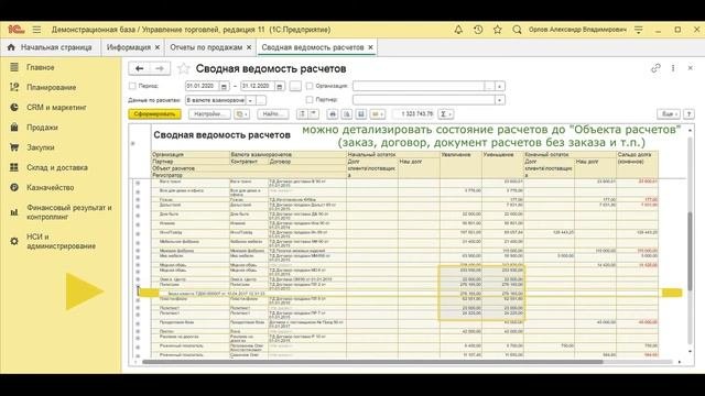 Дебиторская и кредиторская задолженность в 1С с детализацией по документам