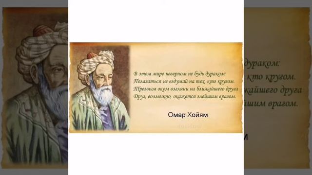 ОМАР ХАЙЯМ БИОГРАФИЯ И ИНТЕРЕСНЫЕ ФАКТЫ О ЖИЗНИ И СМЕРТИ КРАТКО