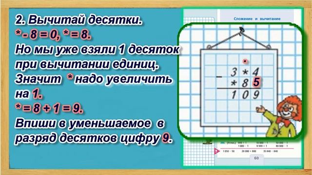Задание ребус на полях  страница 60 Учебник Математика Моро 4 класс Часть 1