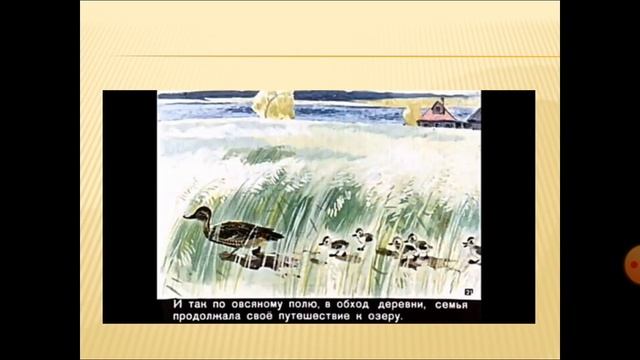 Чтение 2-класс. Ребята и утята.