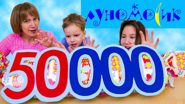 Мега КОНФЕТА с сюрпризами