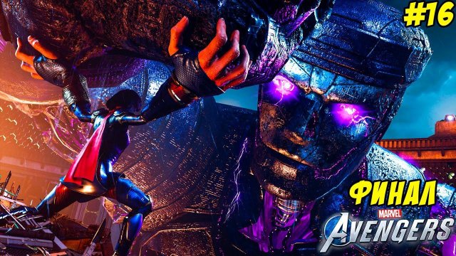 МСТИТЕЛИ МАРВЕЛ ФИНАЛ ИГРЫ #16 ОБЩИЙ СБОР ВИДЕО ПРОХОЖДЕНИЕ ПРО СУПЕРГЕРОЕВ MARVEL AVENGERS