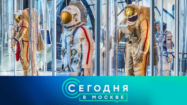 «Сегодня в Москве»: 12 апреля 2023 года