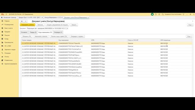 Контур.Маркировка — Модуль «Контур.Маркировка» в связке с модулем Диадок