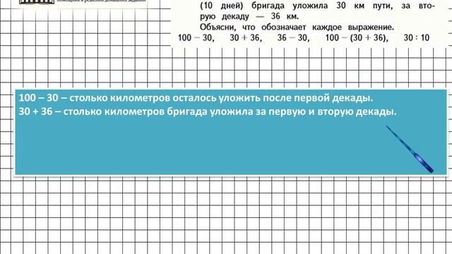 Страница 62 Задание 280 – Математика 4 класс (Моро) Часть 1
