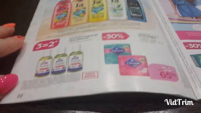 КАТАЛОГ МАГАЗИНА "МАГНИТ КОСМЕТИК"/05.06.19-02.07.19/