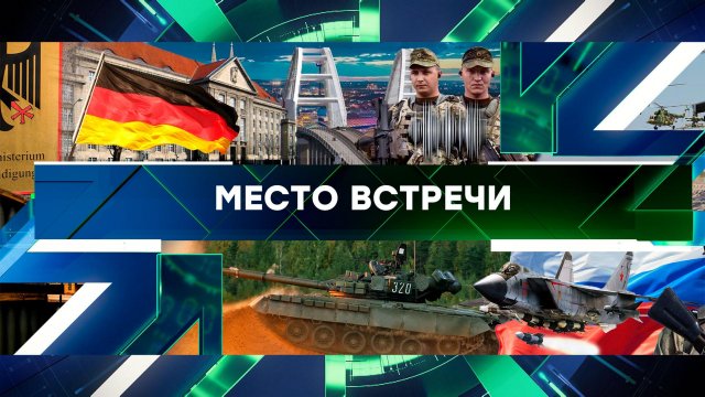 «Место встречи». Выпуск от 4 марта 2024 года