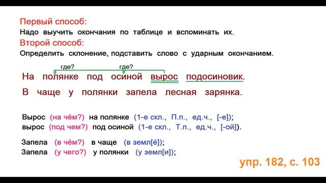ГДЗ РУССКИЙ ЯЗЫК УПРАЖНЕНИЕ.182 КЛАСС 4 КАНАКИНА ЧАСТЬ 1