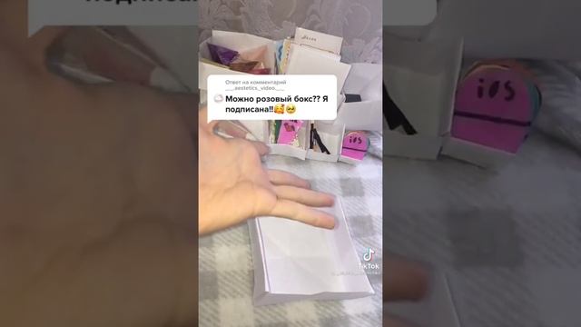 Бумажная косметика из ТТ? Девочки собирают боксы?