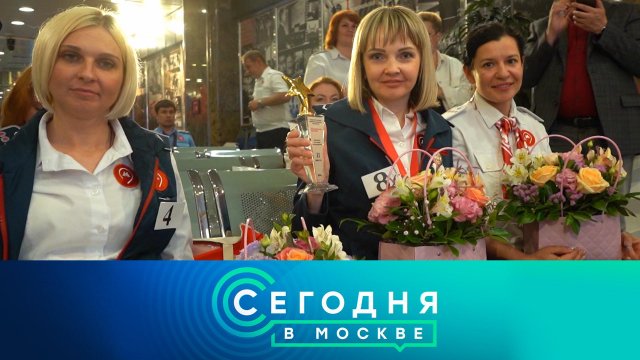 «Сегодня в Москве»: 4 июня 2024 года