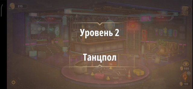 Rooms & exit глава 7 Убийство на танцполе
Уровень 2 Танцпол