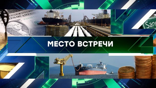 «Место встречи». Выпуск от 17 ноября 2023 года