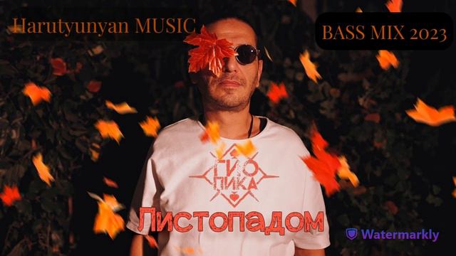 Gio Pika-Listopad (cover Harutyunyan MUSIC BASS MIX)