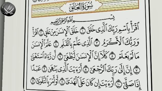 Учебное чтение Корана. 96 Сура «Аль-Алак (Сгусток крови)»