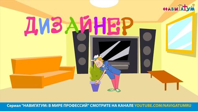 Интернет-проект - Навигатум в мире профессий 1ая серия