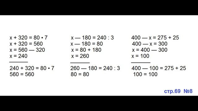 ГДЗ 4 класс Страница.69 №8 Математика Учебник 1 часть (Моро