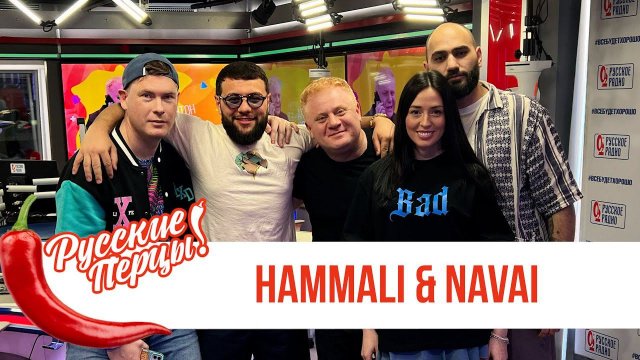 HammAli & Navai в Утреннем шоу Русские Перцы