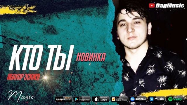 Абакар Эскиев - Кто ты (Бомбовая Новинка 2021) COVER VERSION 2021