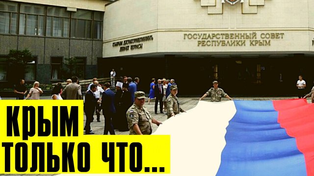 Власти Украины планируют в ближайшее время захватить Крым