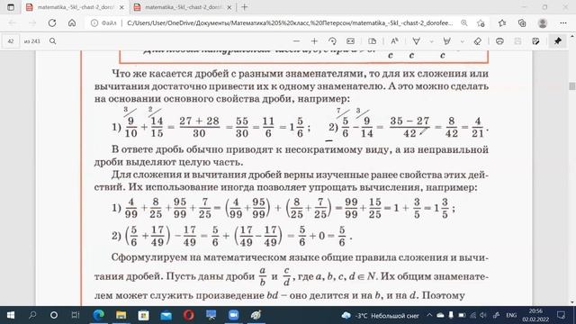 Математика 5 класс (по Петерсону), страница 40. Сложение и вычитание дробей с разными знаменателями