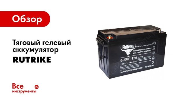 Тяговые аккумуляторы RuTrike отличия от буферных и стартерных акб, обзор, сравнение