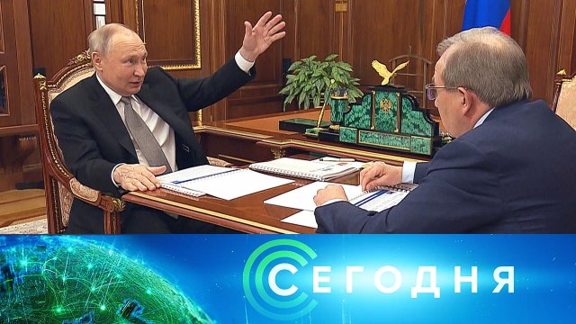 «Сегодня»: 30 января 2024 года. 16:00 | Выпуск новостей | Новости НТВ