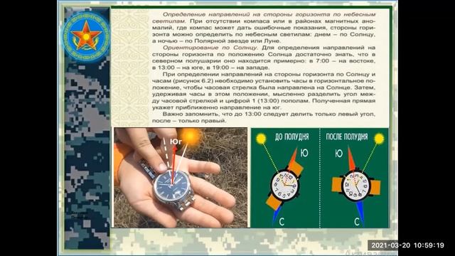 урок 31 класс 10 Военная топография