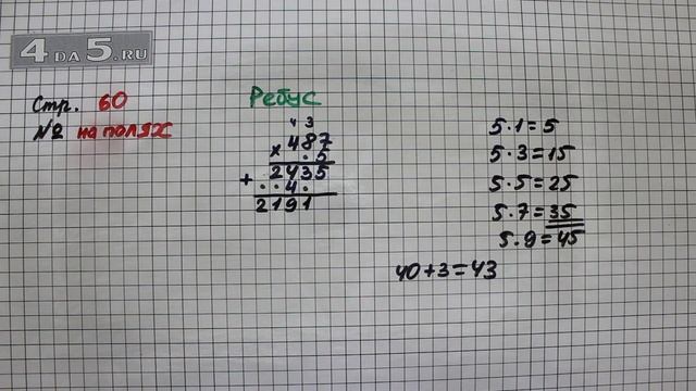 Страница 60 Задание на полях Ребус – Математика 4 класс Моро – Учебник Часть 2