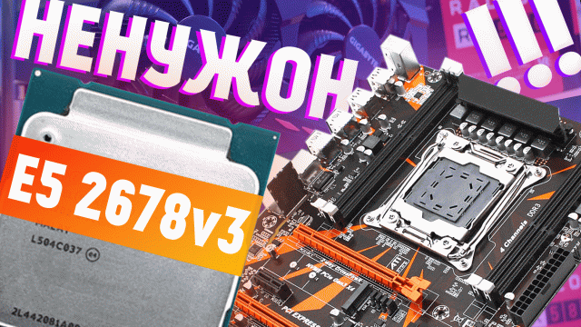 Абсолютно бесполезен, но хорош - E5 2678v3 vs Ryzen 1700 в рабочих задачах, стримах и играх