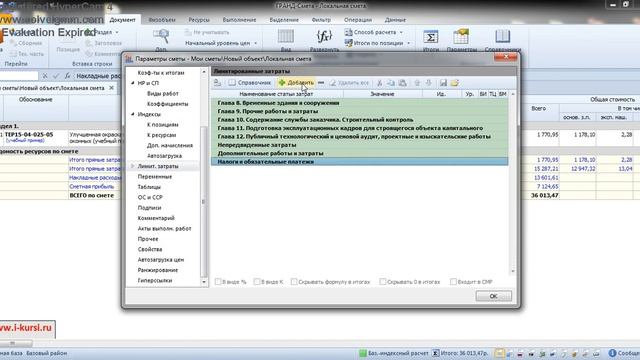 5 НДС К СМЕТЕ