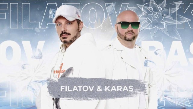 Filatov & Karas  - SnowПати 24