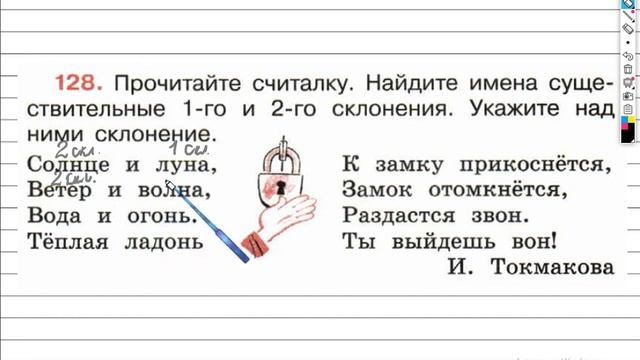 Упражнение 128 - ГДЗ по Русскому языку Рабочая тетрадь 4 класс (Канакина, Горецкий) Часть 1