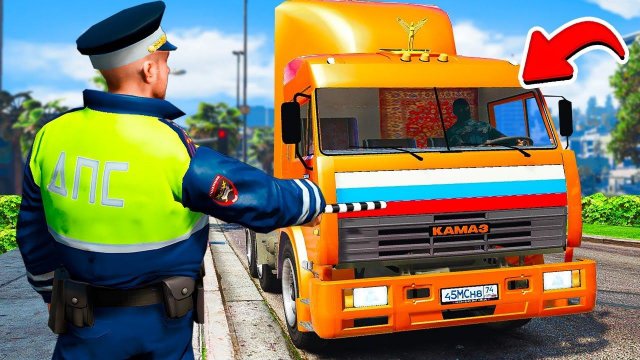 ГАИШНИК ОСТАНОВИЛ РУССКИЙ КАМАЗ ДПС ПАТРУЛЬ В ГТА 5 МОДЫ! ОБЗОР МОДА GTA 5 ВИДЕО MODS