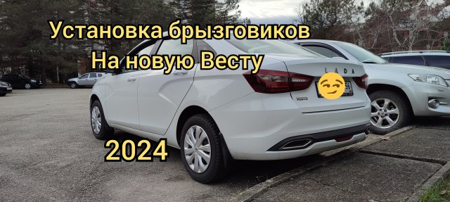 Брызговики на ЛАДА ВЕСТА NG