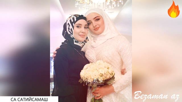 Малика Кавраева Сан Сатийсамаш😻Красивая Песня