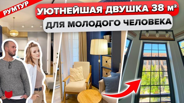 ?Продуманная ДВУШКА для жизни! Французский Балкон. Хранение. Дизайн интерьера евродвушки. Рум тур